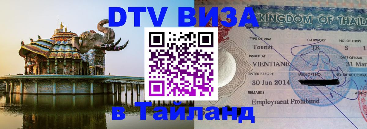 Сколько стоит DTV виза — актуальные цены, оформление даже без документов - 05.10.2025 