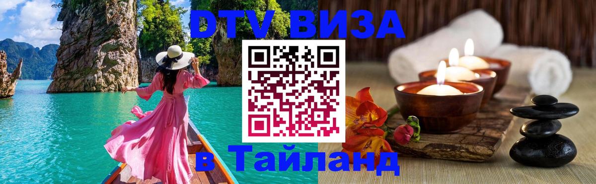Visa в Таиланд Вашингтон 